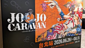 《飆馬野郎 JOJO的奇妙冒險》複製原畫展「JOJO CARAVAN」台北站開展！同步推出《星塵遠征軍》主題快閃店帶粉絲從北美橫跨埃及！