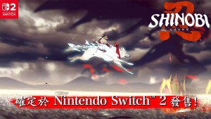 《SHINOBI 反攻的斬擊》Switch2版9月24日發售！同步開放預購及公開台灣遊戲媒體好評影片
