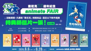 《索尼克》限定商店「Fair Gratte」 6月6日正式開幕！SEGA×animate全球跨界企劃第一彈開跑
