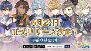 新作手遊《時空餐廳～追尋回憶的食譜～》將於2026年6月23日推出！與24名異世界男子一起經營不可思議的餐廳🍳