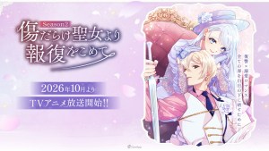 缺陷聖女的復仇繼續！輕動畫《黑化吧！聖女大人》第二季10月1日開播，釋出露雅＆斯溫最新主視覺