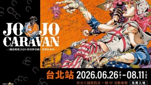 《JoJo的奇妙冒險 星塵遠征軍》快閃店＆《飆馬野郎JoJo的奇妙冒險》複製原畫展6月26日新光南西同步登場