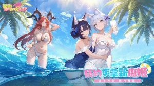 《完蛋！我被美少女攻略了》事前預約開跑！回歸贈禮全面開放，預約送2026抽和日服限定美少女