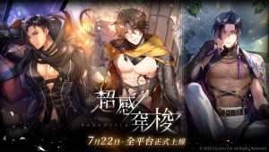 踏上表裏翻轉的世界！侍達遊戲藝術BL手遊新作《超感穿梭》宣布7月22日正式上線，事前登錄倒數中