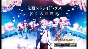 開發商Ambition宣布歇業！手遊《文豪Stray Dogs 迷犬怪奇譚》日版7月31日閃電停運