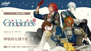 《Disney Sparklink Stars》公開以《美女與野獸》為形象的第三組團體，高雅神秘的敘事者「Endelore」！