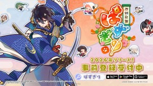 可愛刀劍男士的拼圖RPG《刀剣乱舞ぱずぎり》開放事前登錄！與刀劍男士們共同守護故事的世界！