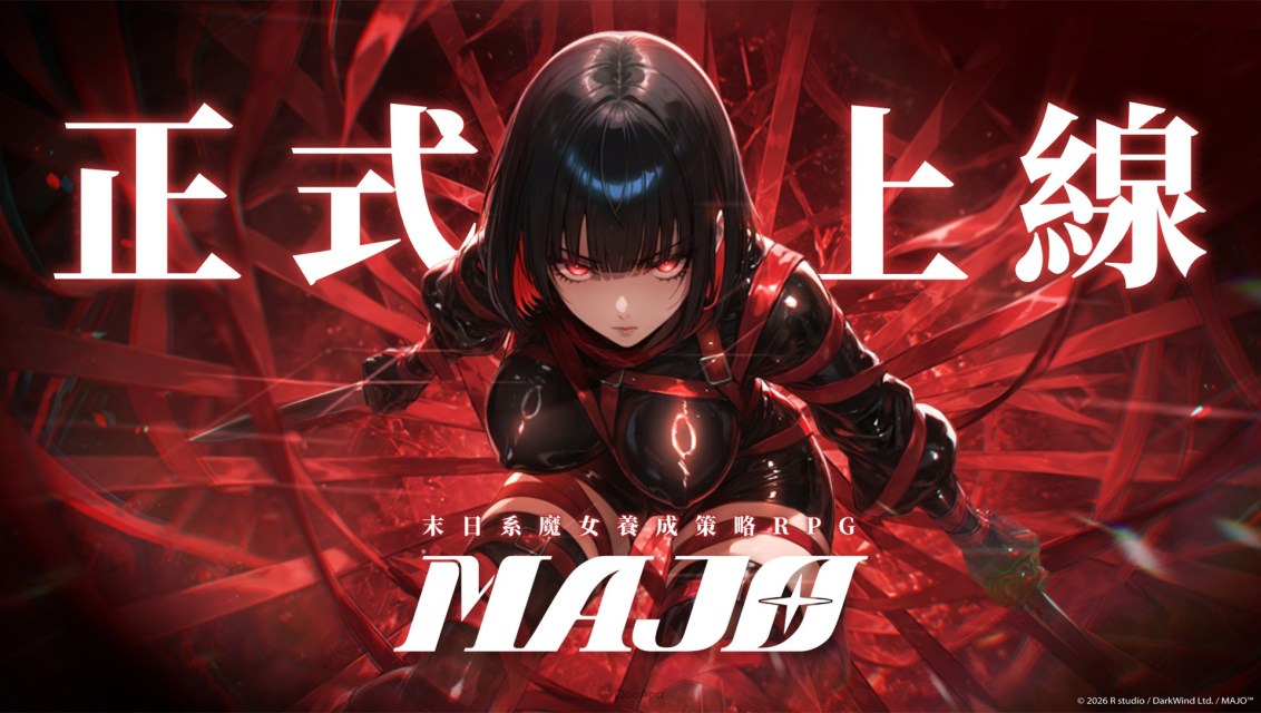 末日風格魔女養成策略RPG《MAJO》今日正式上市！完整版PV首度曝光