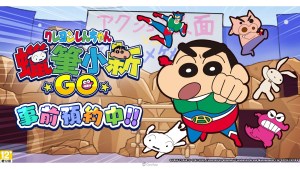 春日部快樂冒險即將啟程！《蠟筆小新：GO！》事前預約正式開啟