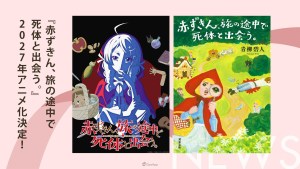 童話世界裡的本格推理！《小紅帽，在旅途中遇見屍體》2027年動畫化決定