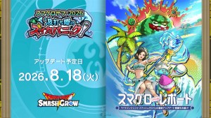 《勇者鬥惡龍 破限亂鬥》夏季活動「浪花拍岸的西瓜危機！」開跑！全新裝備「危險泳裝2026」同步登場