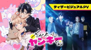 動畫《眼鏡仔、偶爾、是不良》預定2027年開播！同步公開「心動版」與「不良版」雙視覺圖