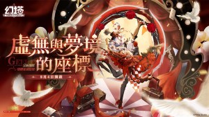 《幻塔》歡慶開服四週年，登入正式服最高可得20抽！6.2版本「虛無與夢境的座標」上線，全新擬態角色「格爾菲茵」登場