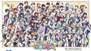 《偶像夢幻祭》10週年「聚光舞台主題快閃店」8月21日起台中．台北．高雄巡迴登場！公開全58位偶像商品豪華陣容