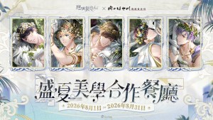 《戀與製作人》與日本漢堡排品牌「肉的長谷川」盛夏限定聯名登場！限定套餐、角色特典、虛寶卡一次收藏