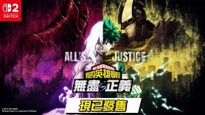 Nintendo Switch 2版《我的英雄學院 無盡正義》今日發售！付費DLC第3彈同步推出