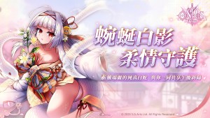 《萬源聖魔錄》限定角色「茉白」登場，同步預告「秋染微風」系列活動