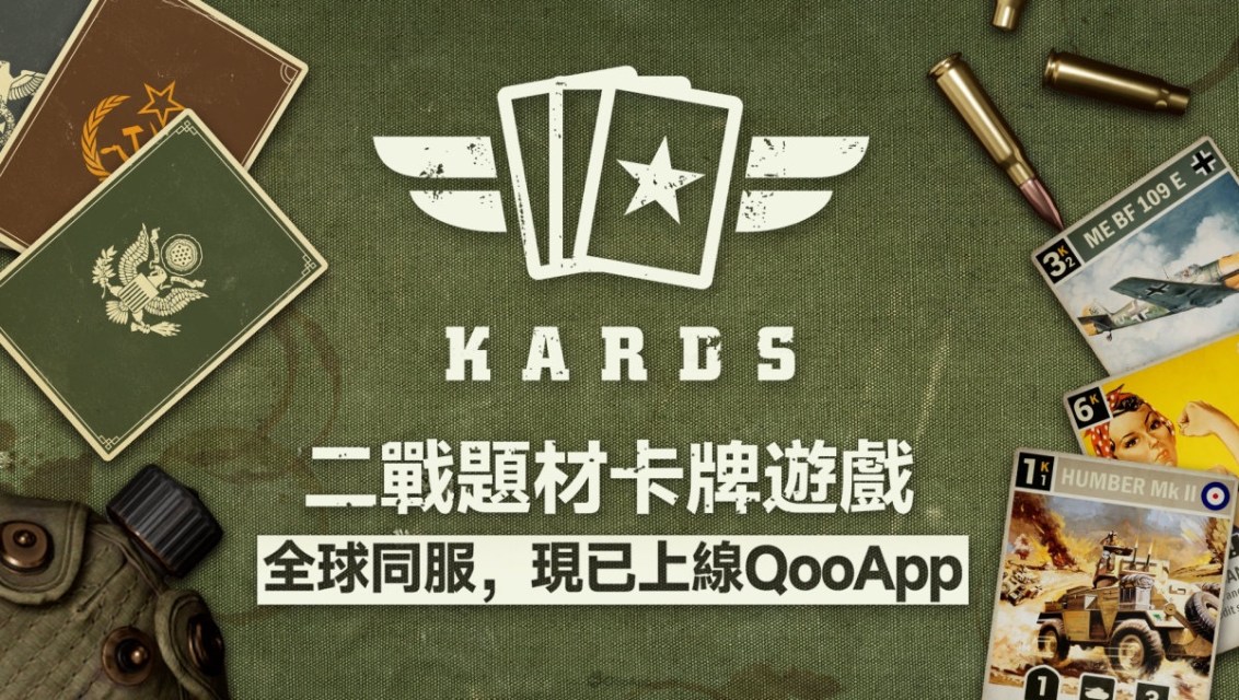 全球百萬指揮官集結！二戰題材卡牌遊戲《KARDS》秋季狂歡盛典9月30日正式開跑