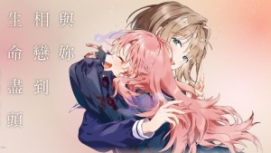 人氣百合作品《與妳相戀到生命盡頭》作者あおのなち將於2026高雄動漫節舉辦簽名會！