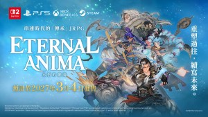 Marvelous《ETERNAL ANIMA 永恆的靈漪》將於2027年3月4日發售！獻給所有JRPG愛好者，「傳承」與「進化」的全新作品