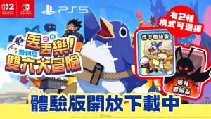 《全民丟丟樂！普利尼雙六大冒險》體驗版開放下載！同步公開系統追加資訊