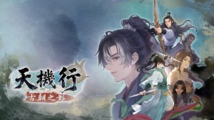 「軒轅劍」之父蔡明宏領銜製作！傑仕登自研遊戲《天機行：古朝之影》首度公開，化身失憶「天機衛」揭開身世與玄心教之謎