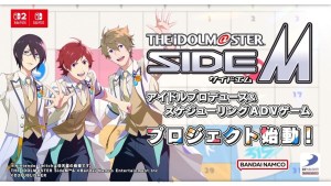315事務所的新目標！《偶像大師 SideM》確定展開首款家用主機遊戲企劃！