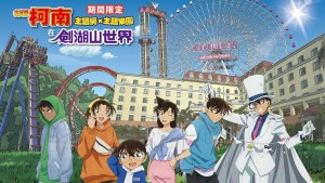 劍湖山世界日本海外獨家授權《名偵探柯南》主題樂園9月22日起高空解謎、限定場景與主題餐飲一次登場！
