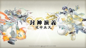 《封神演義》30週年紀念Roguelite動作遊戲《封神演義 逆命承天》將於2027年發售！主角由藤崎龍全新繪製！