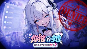 VTuber×文件審查×懸疑遊戲《你推的她，真的是你了解的那個她嗎？》公開Steam Demo！為守護「推」成為保全，揭開事務所黑暗面