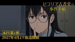 古書與秘密的故事《古書堂事件手帖》改編動畫公開第一彈宣傳影片，確定2027年4月開播！