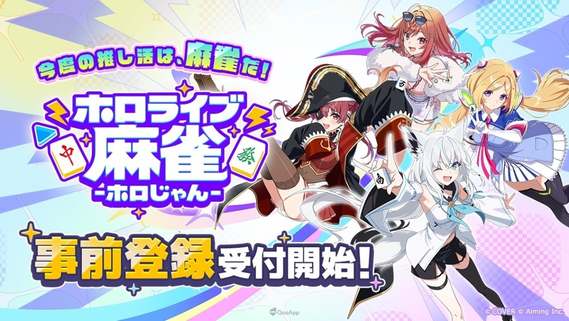 與推一起打麻將！《hololive 麻將》將於2026年內手機／PC平台同步上線！