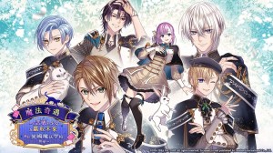 與學生會菁英們的心動交會，Nintendo Switch《魔法奇遇 ～有苦衷的少女為贏取未來前往異國魔法學校留學～》12月發售並公開多位角色情報！