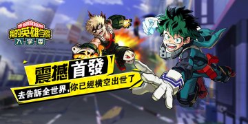 [QooApp Exclusive] Join the UA High School! Limited My Hero Academia Freebies!