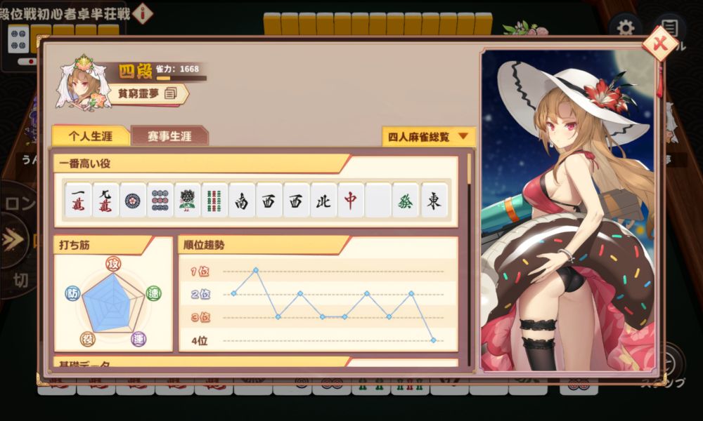 Hime Mahjong | Japanese - Games