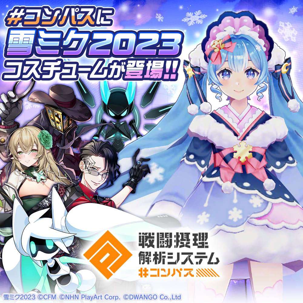 Compass x DanMachi Season 4 2nd Collaboration is Available Now - QooApp News