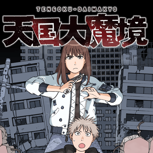 Tengoku Daimakyou Manga ( New ) ( show all stock )