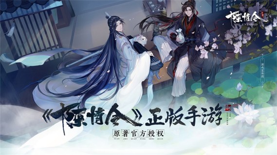 Mobile Game, Grandmaster of Demonic Cultivation Wiki