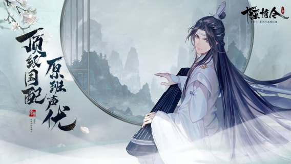 진정령(The Untamed) - 게임스토어 진정령(The Untamed) - 게임스토어