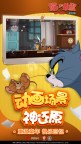 Screenshot 5: 湯姆貓與傑利鼠：玩命追逐 | 簡中版