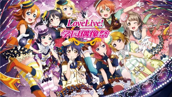 Love Live! School Idol Festival | Simplified Chinese