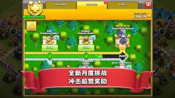 Screenshot 1: Clash of Clans | Simplified Chinese