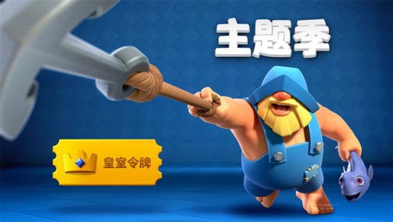 Clash Royale | Simplified Chinese