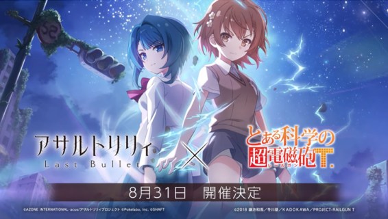 突擊莉莉Last Bullet | 日版