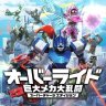 Icon: OVERRIDE Super Robot Fighting Super Charged Edition