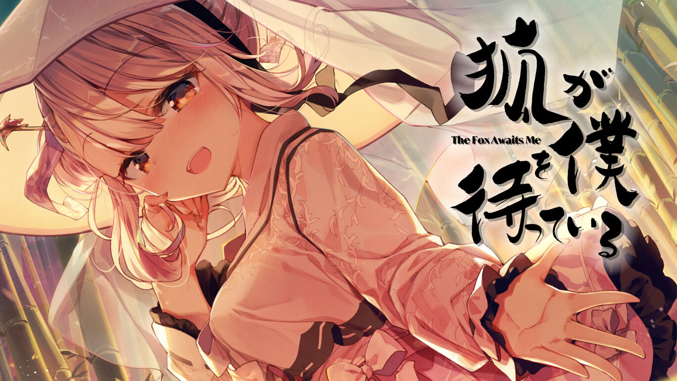 狐が僕を待っているThe Fox Awaits Me