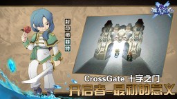 Screenshot 3: Cross Gate: Awaken