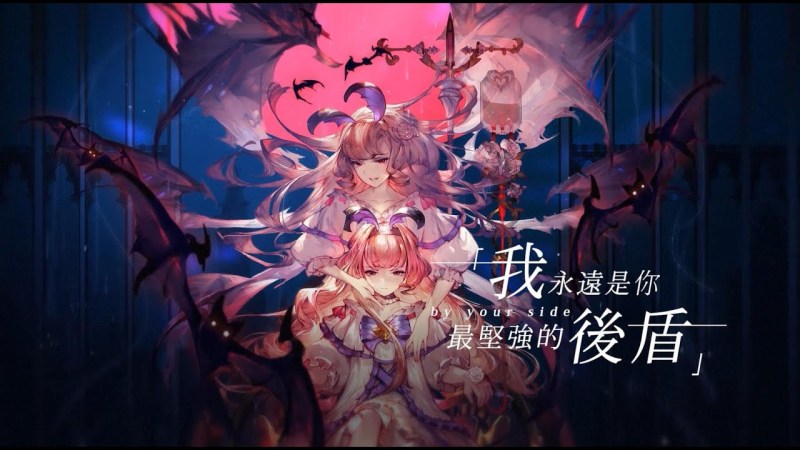 異世界女神物語 | 繁中版