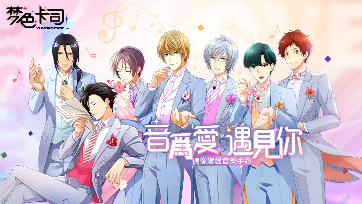 Yumeiro Cast | Simplified Chinese - Games