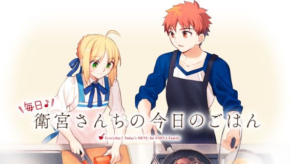 Every Day: Today’s Menu for Emiya Family